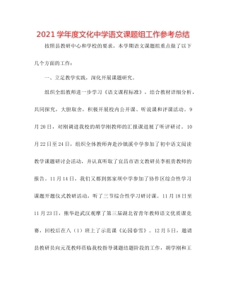 学年度文化语文课题组工作参考总结