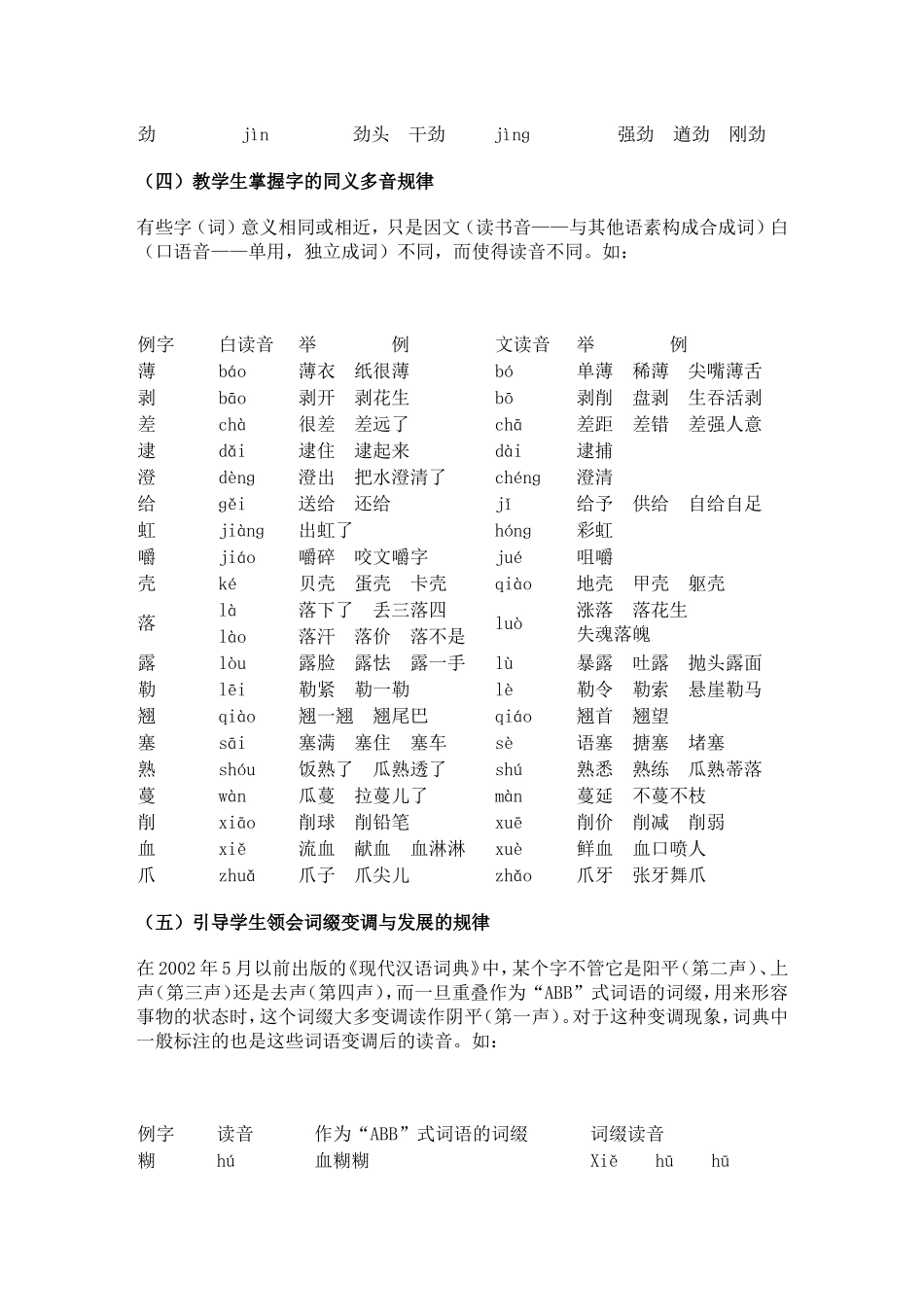 专题讲座汉语_第3页