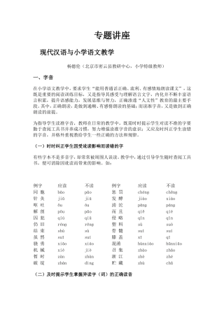 专题讲座汉语