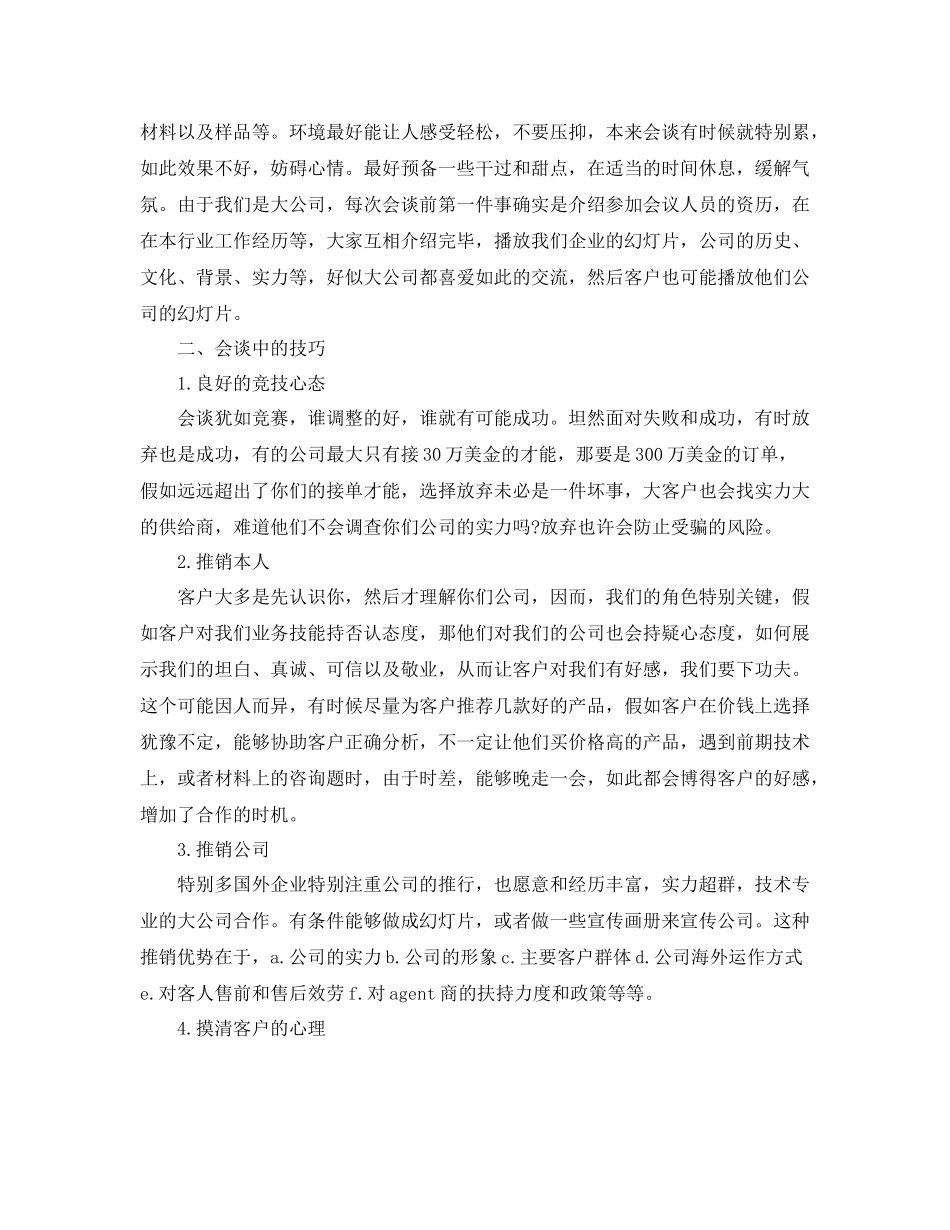 外贸业务员工作参考总结（通用）_第2页