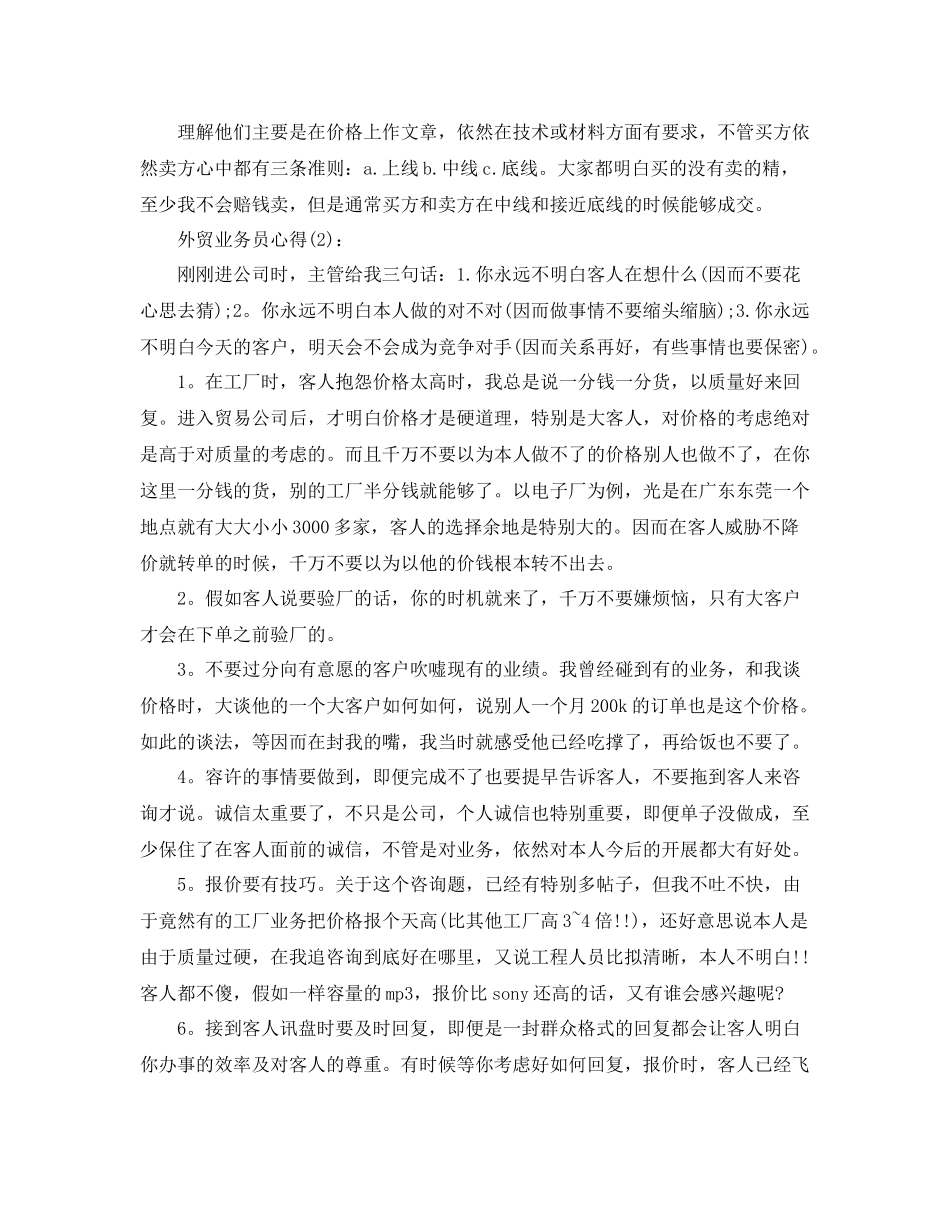 外贸业务员工作参考总结（通用）_第3页