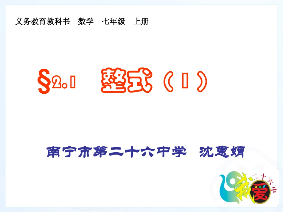 沈整式（正稿）_第1页