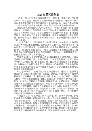 怎么布置英语作业