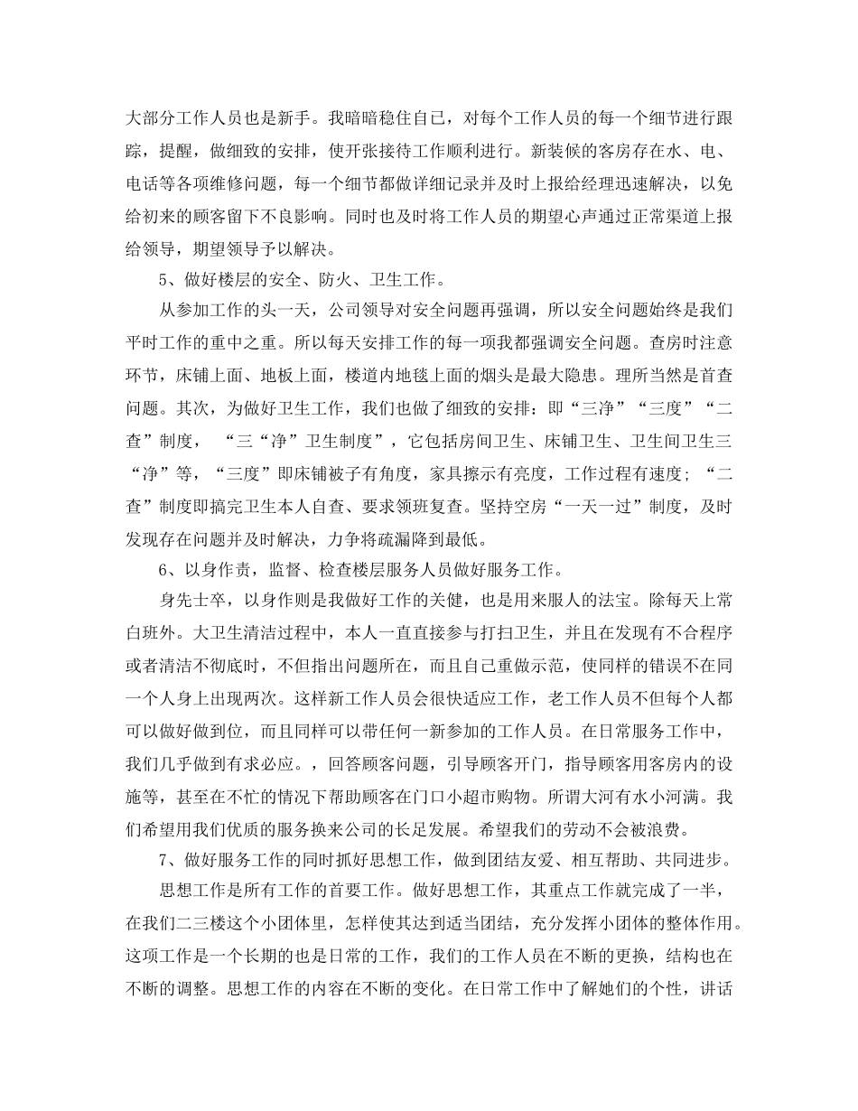 酒店领班的工作总结 _第2页