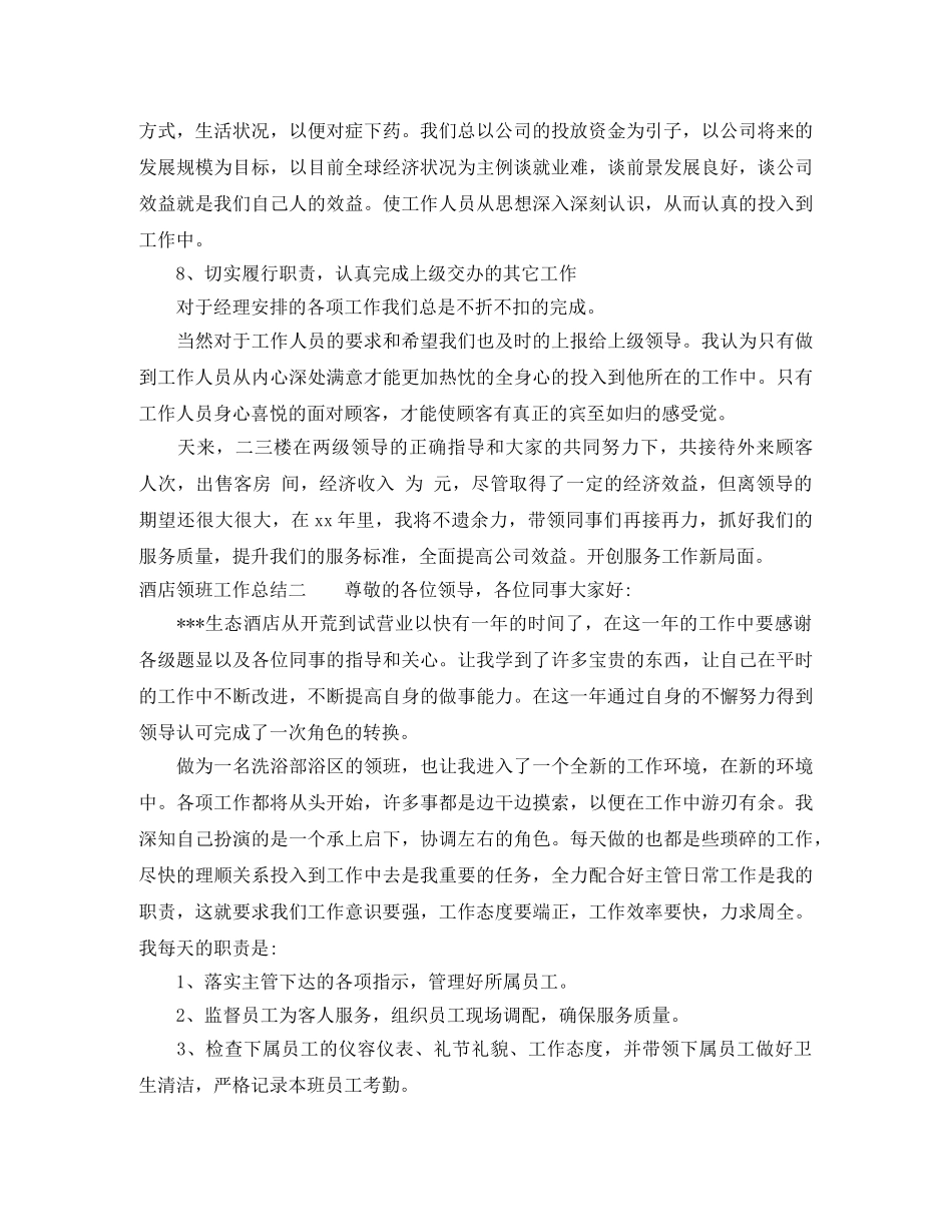 酒店领班的工作总结 _第3页