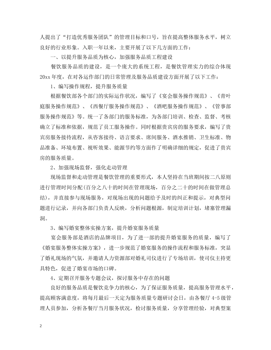 酒店领班月度工作总结范文 _第2页