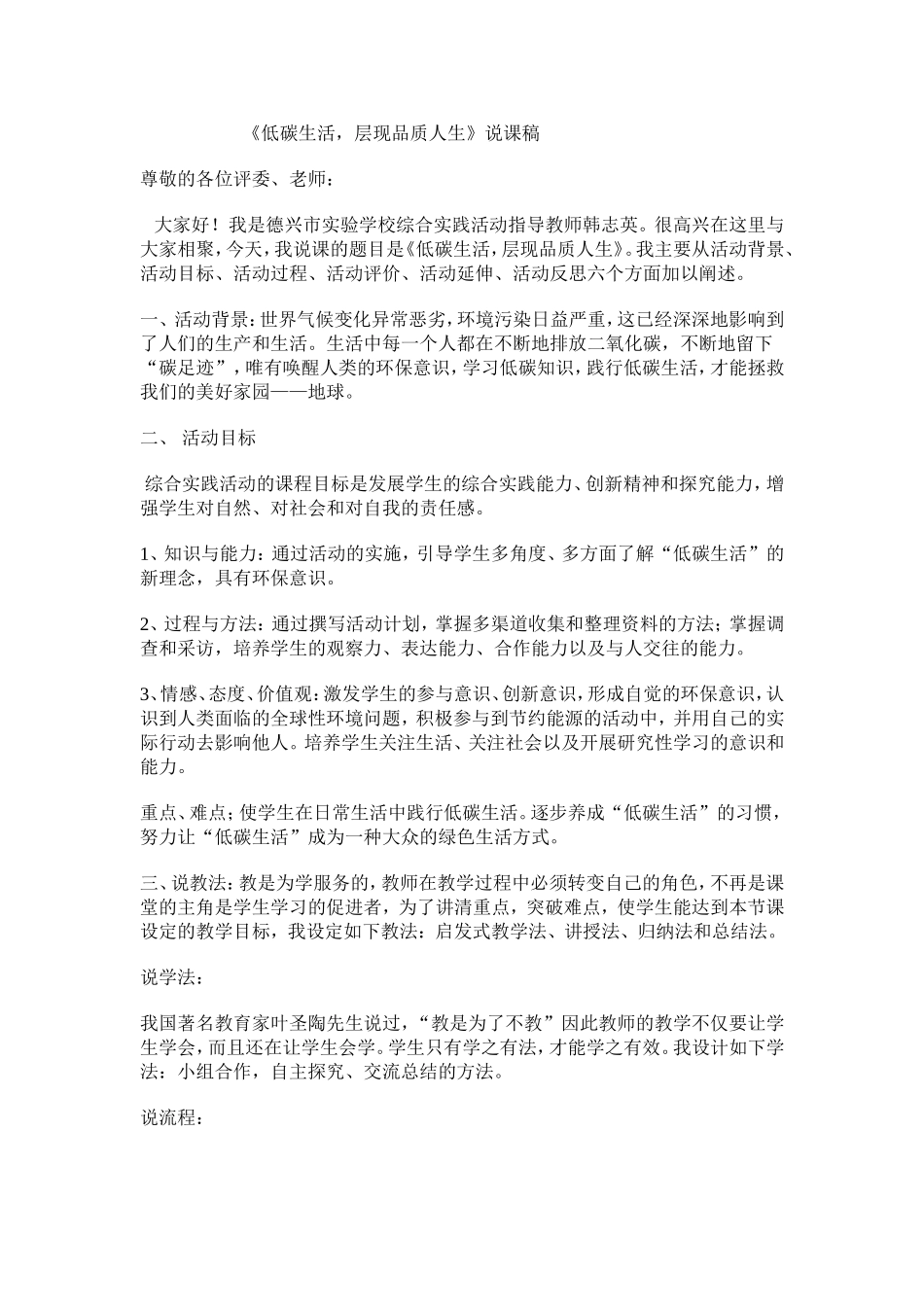 低碳生活说课稿_第1页