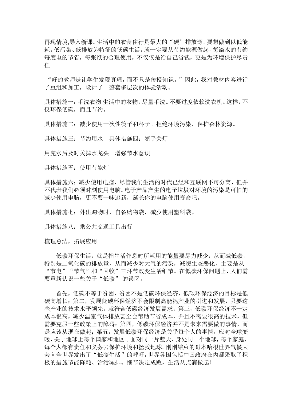 低碳生活说课稿_第2页