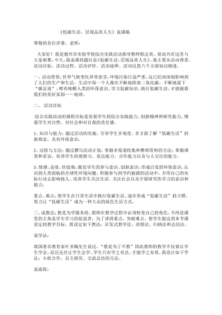 低碳生活说课稿