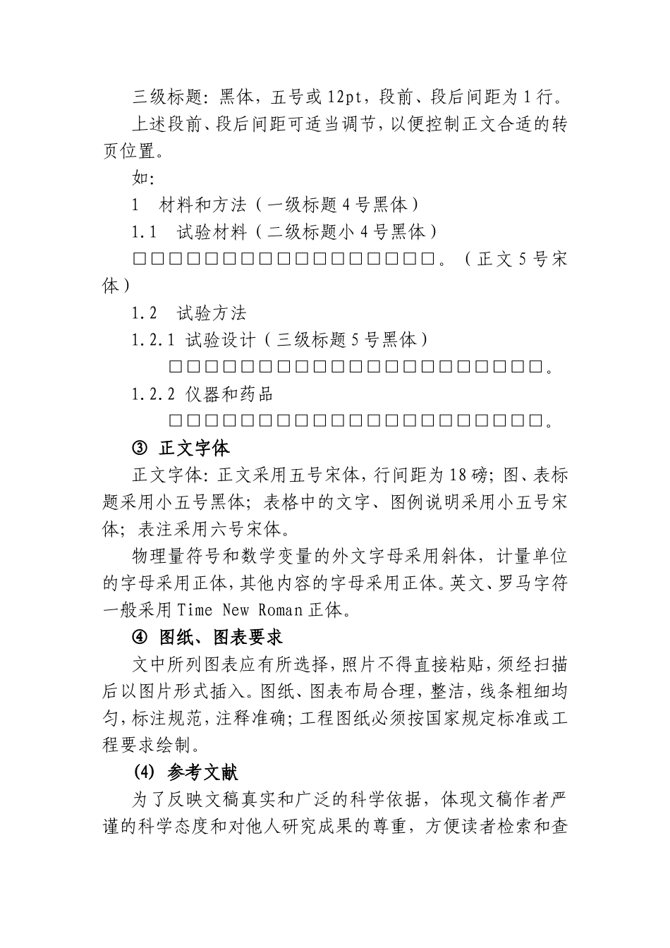 毕业论文撰写模板_第2页