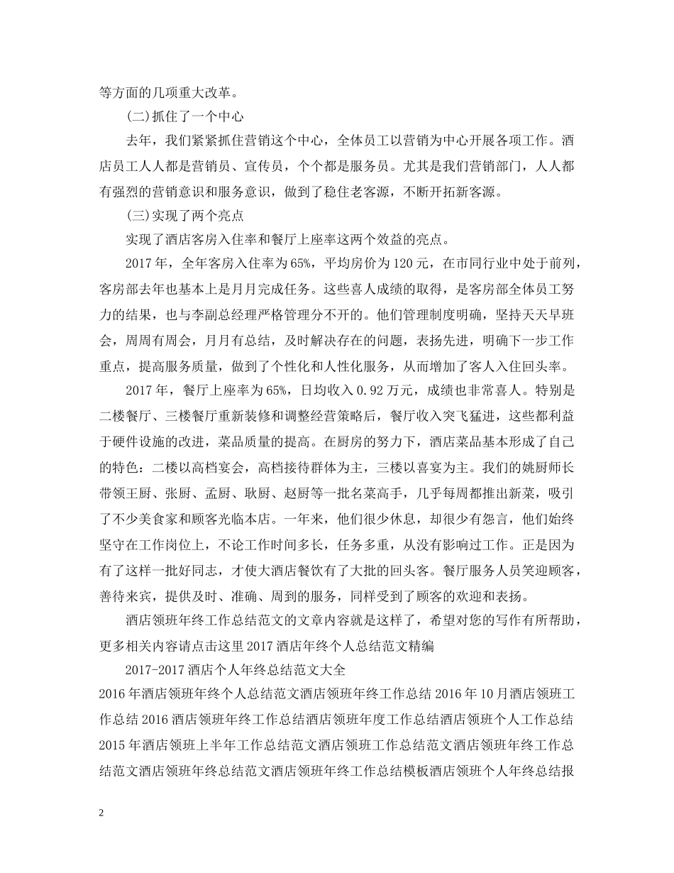 酒店领班年终工作总结范文 _第2页