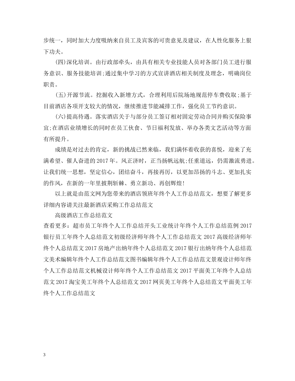 酒店领班年终个人工作总结范文 _第3页