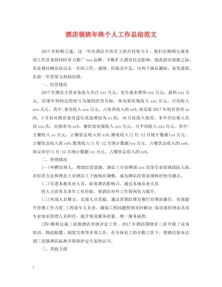 酒店领班年终个人工作总结范文 