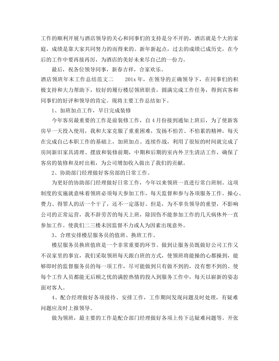 酒店领班年末工作总结范文 _第2页