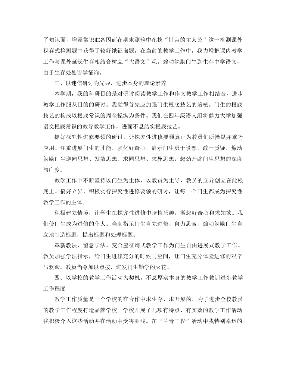 2021年1月小学四年级语文教学个人工作参考总结_第2页