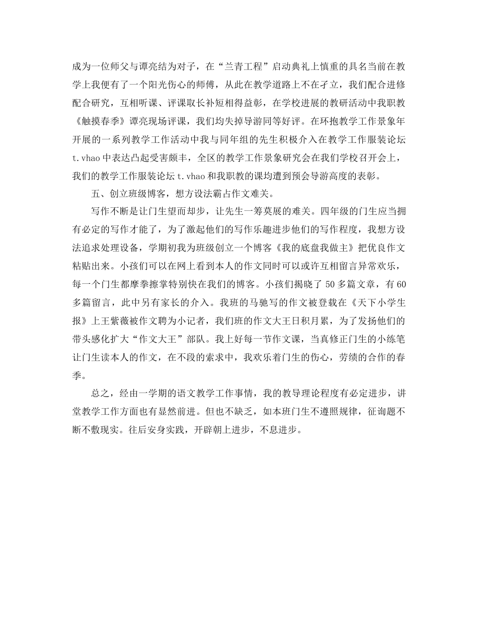 2021年1月小学四年级语文教学个人工作参考总结_第3页