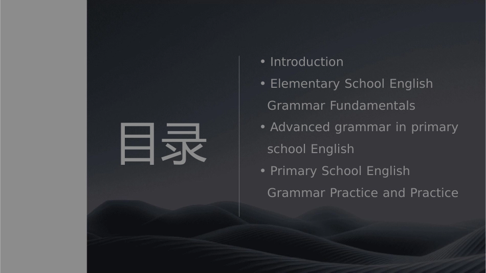 小学英语语法护理课件_第2页