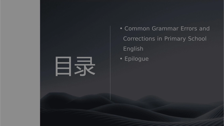 小学英语语法护理课件_第3页