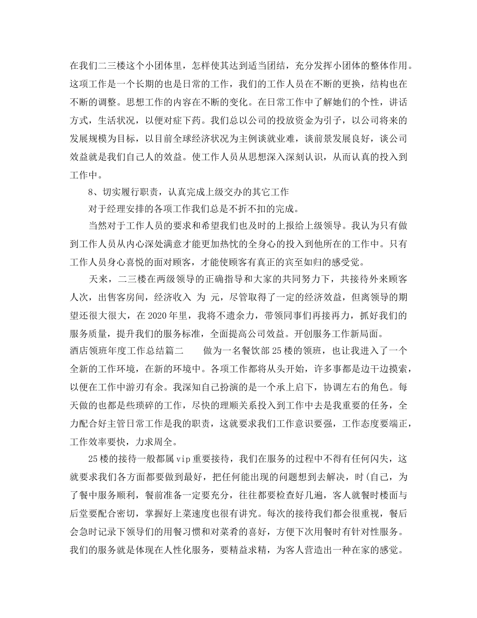 酒店领班年度工作总结 _第3页
