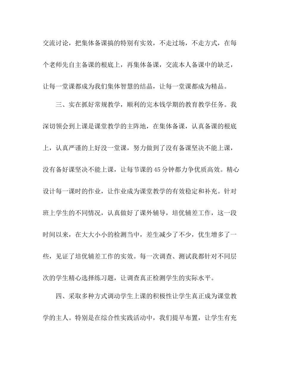 初二语文教育教学工作参考总结（通用）_第2页