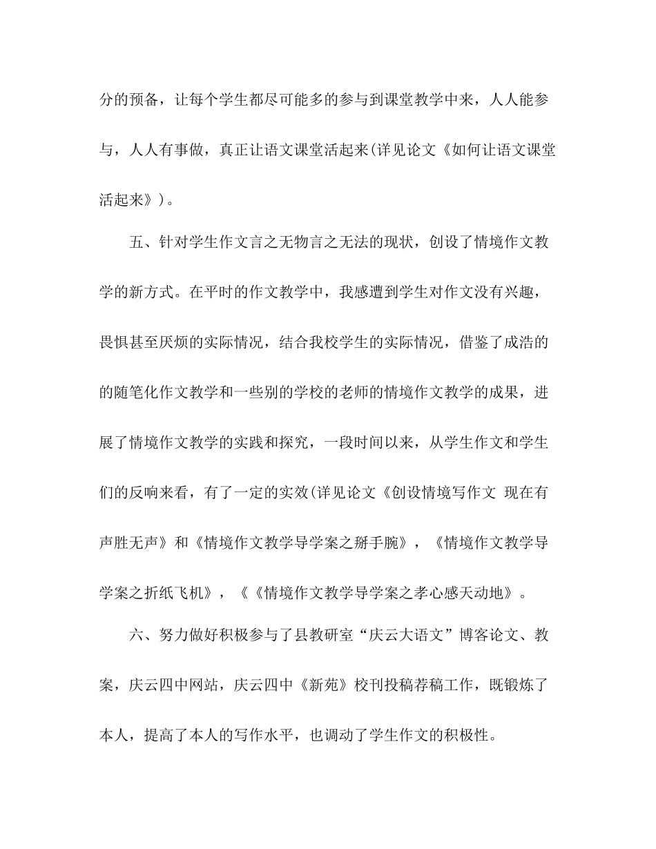 初二语文教育教学工作参考总结（通用）_第3页