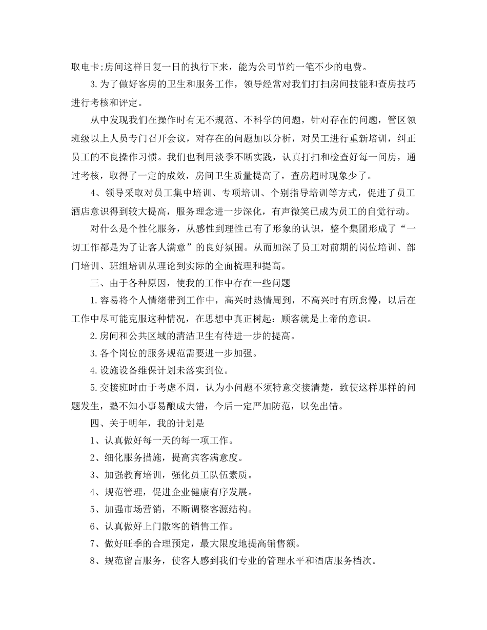 酒店领班工作总结 _第2页