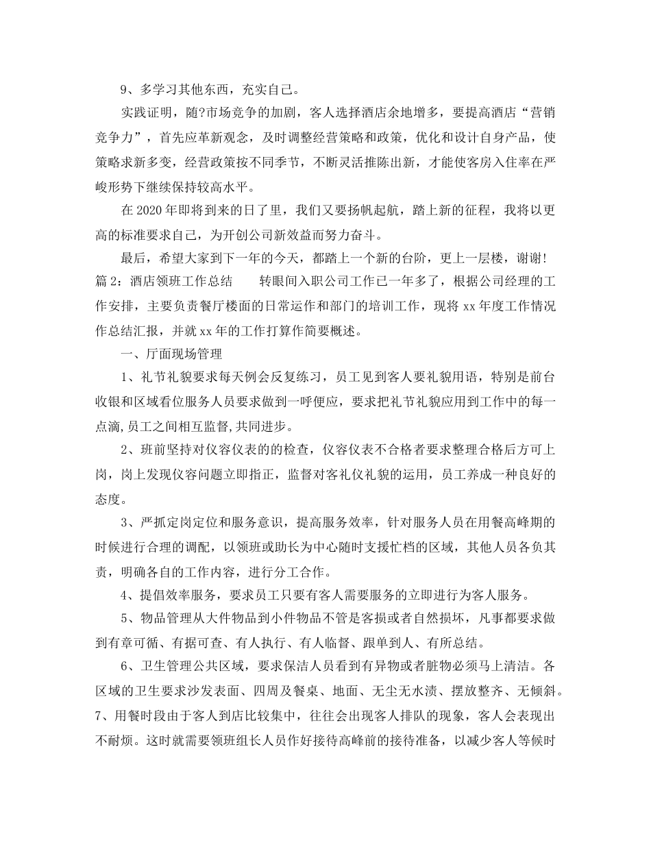 酒店领班工作总结 _第3页