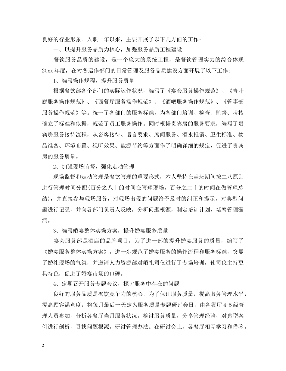 酒店领班年度工作总结2 _第2页