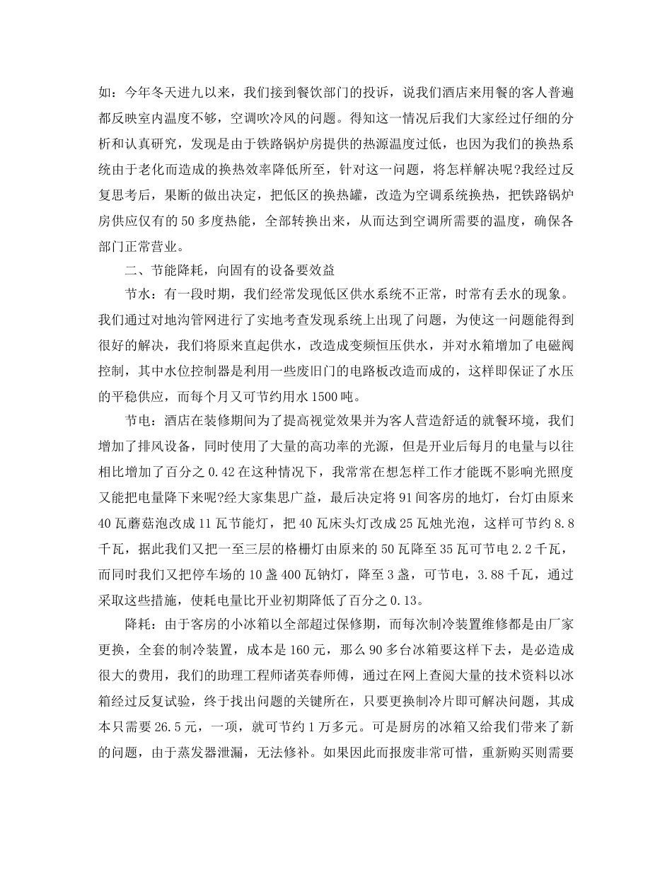 酒店领班年度个人工作总结三篇 _第2页