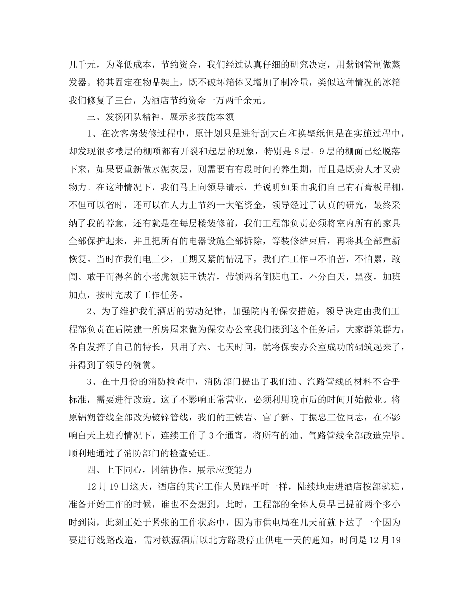 酒店领班年度个人工作总结三篇 _第3页