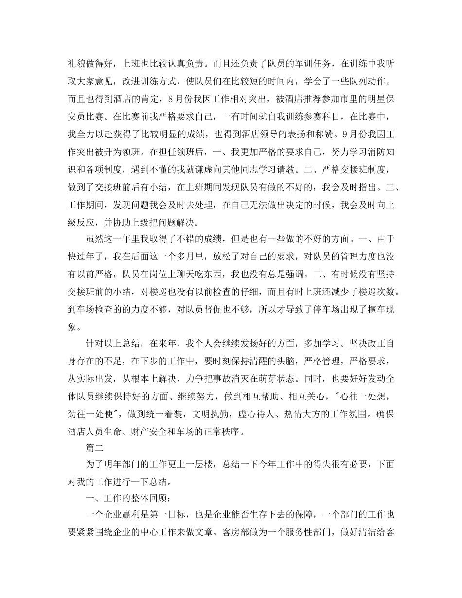 酒店领班个人年终总结三篇 _第2页