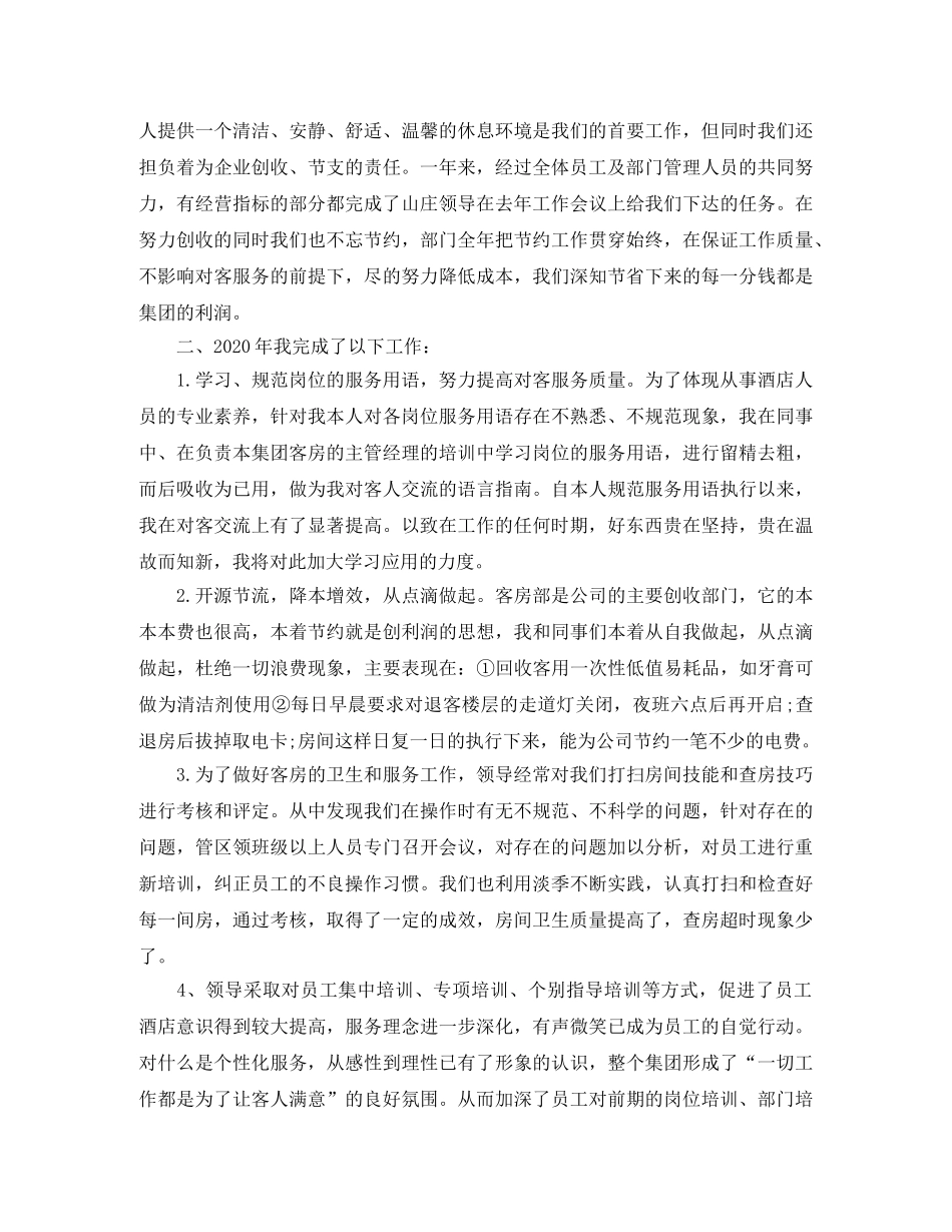 酒店领班个人年终总结三篇 _第3页