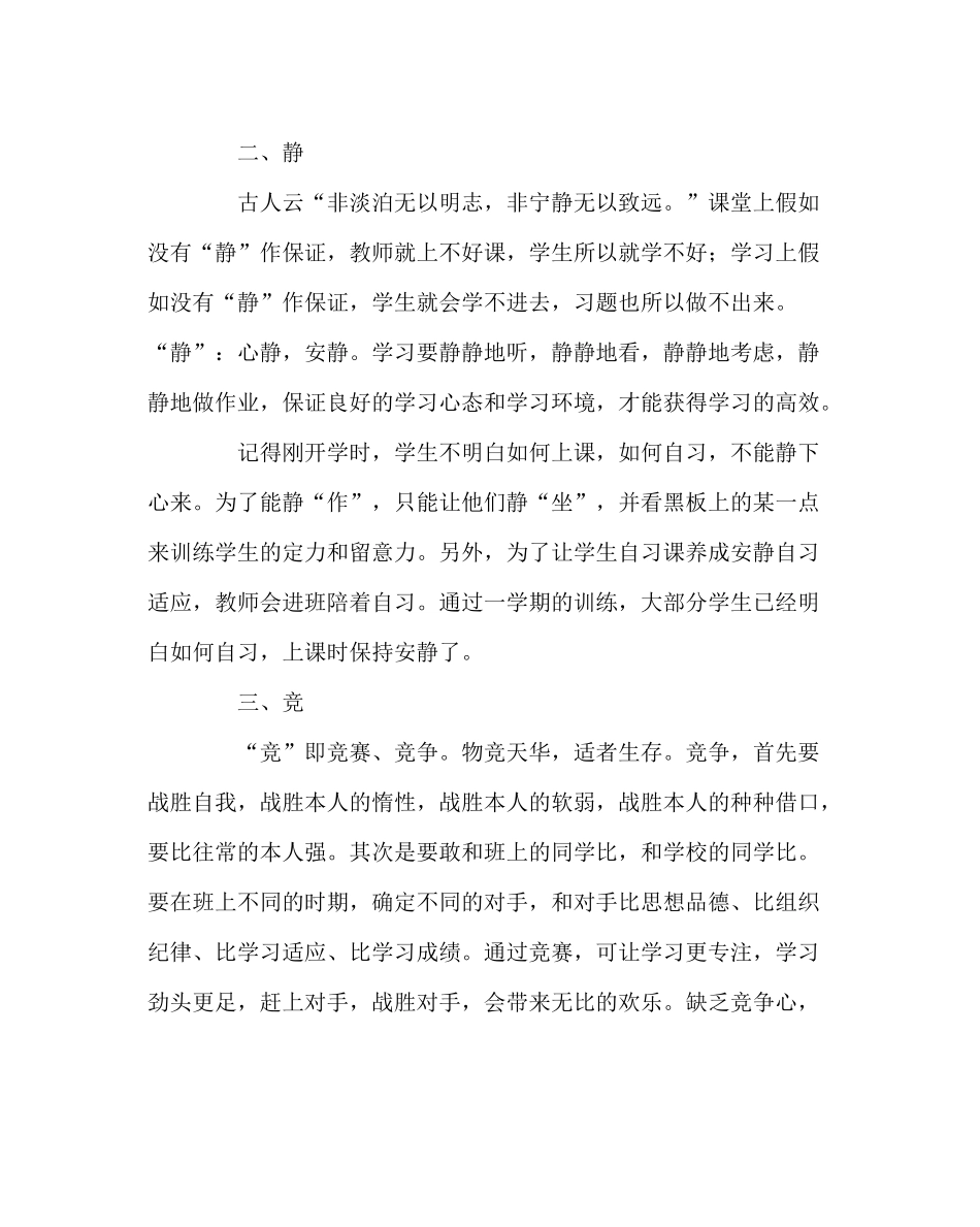 班主任工作范文七年级4班班主任总结_第2页