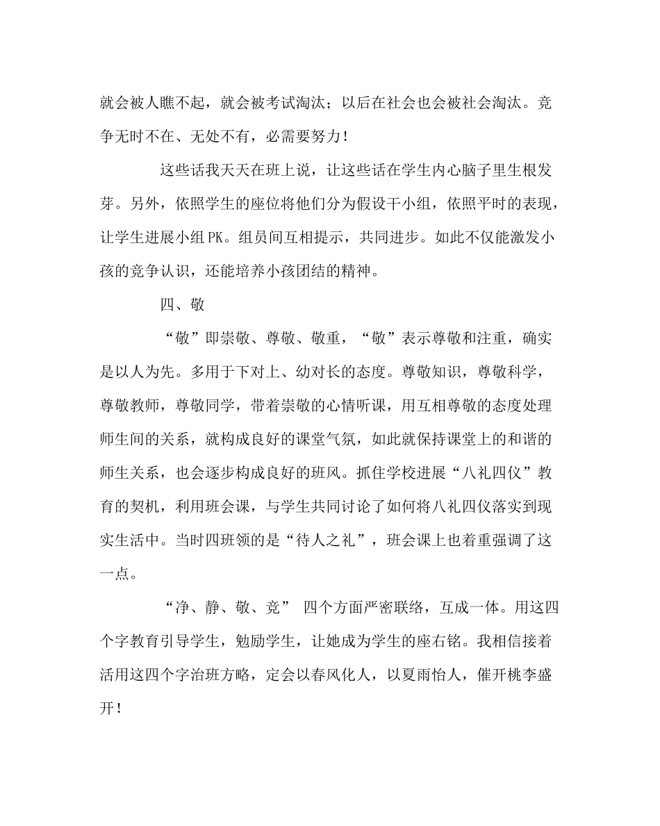 班主任工作范文七年级4班班主任总结_第3页