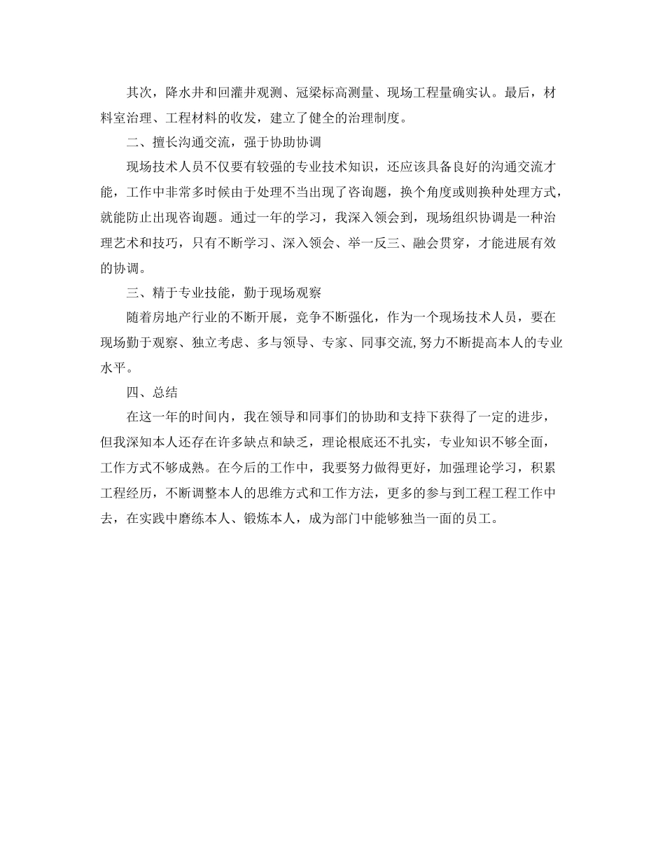 房产工作的个人年终参考总结_第3页