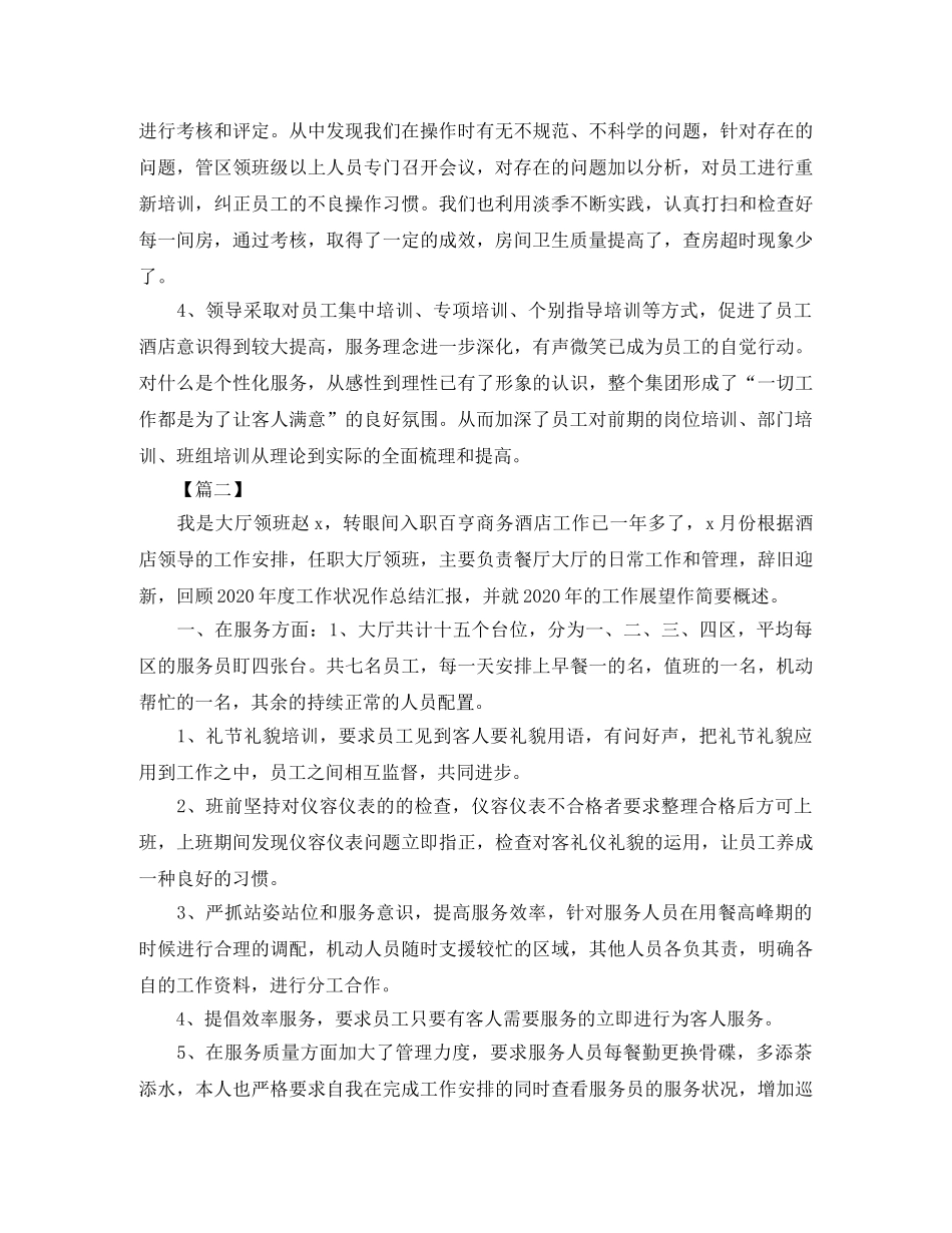 酒店领班个人年终总结 _第2页