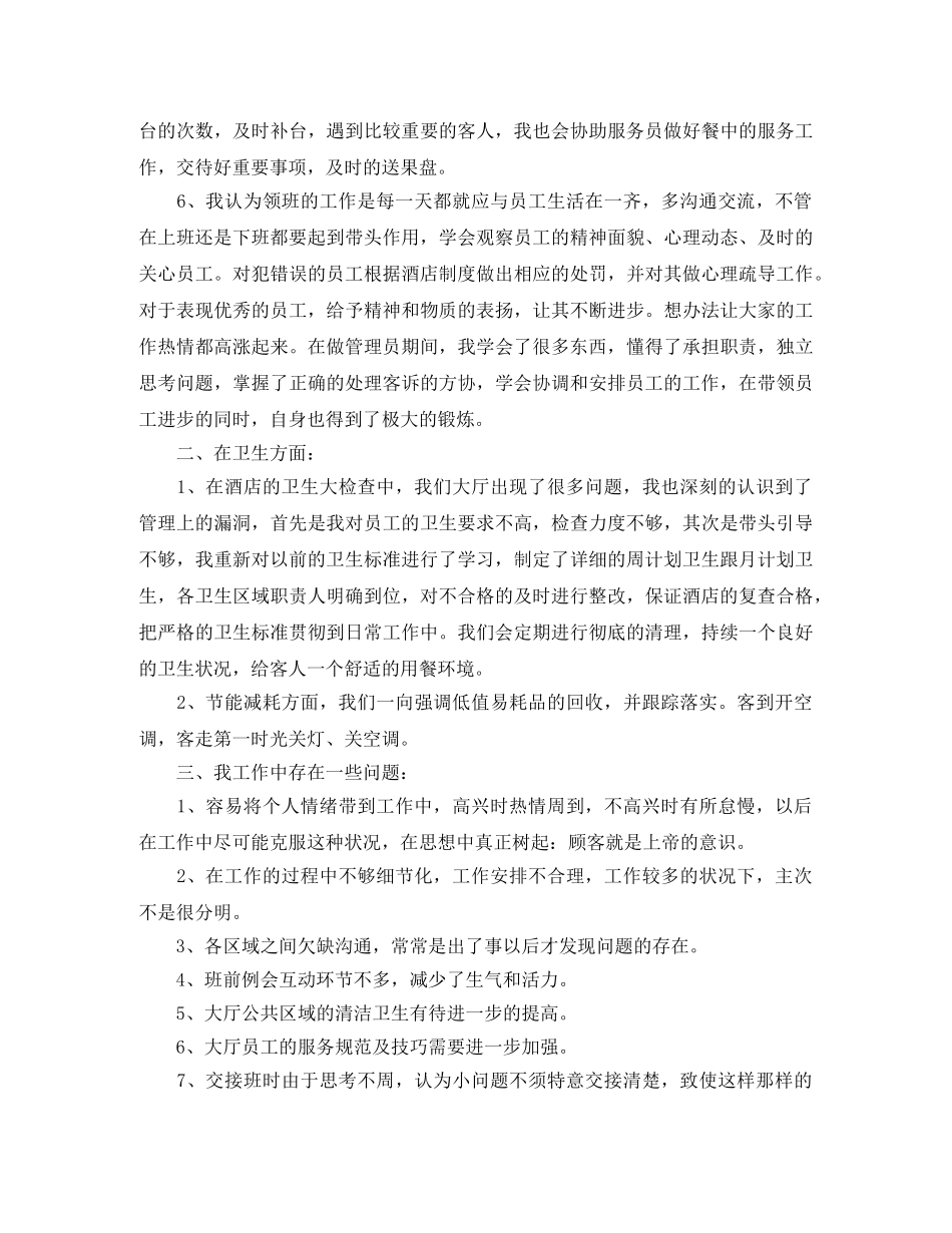 酒店领班个人年终总结 _第3页