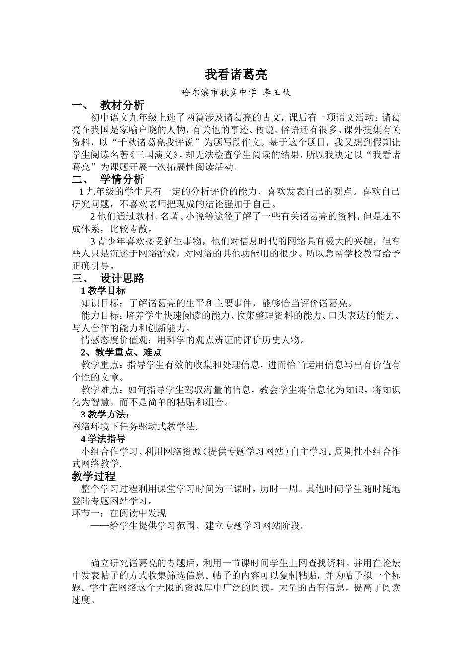 《我看诸葛亮》教学设计_第1页