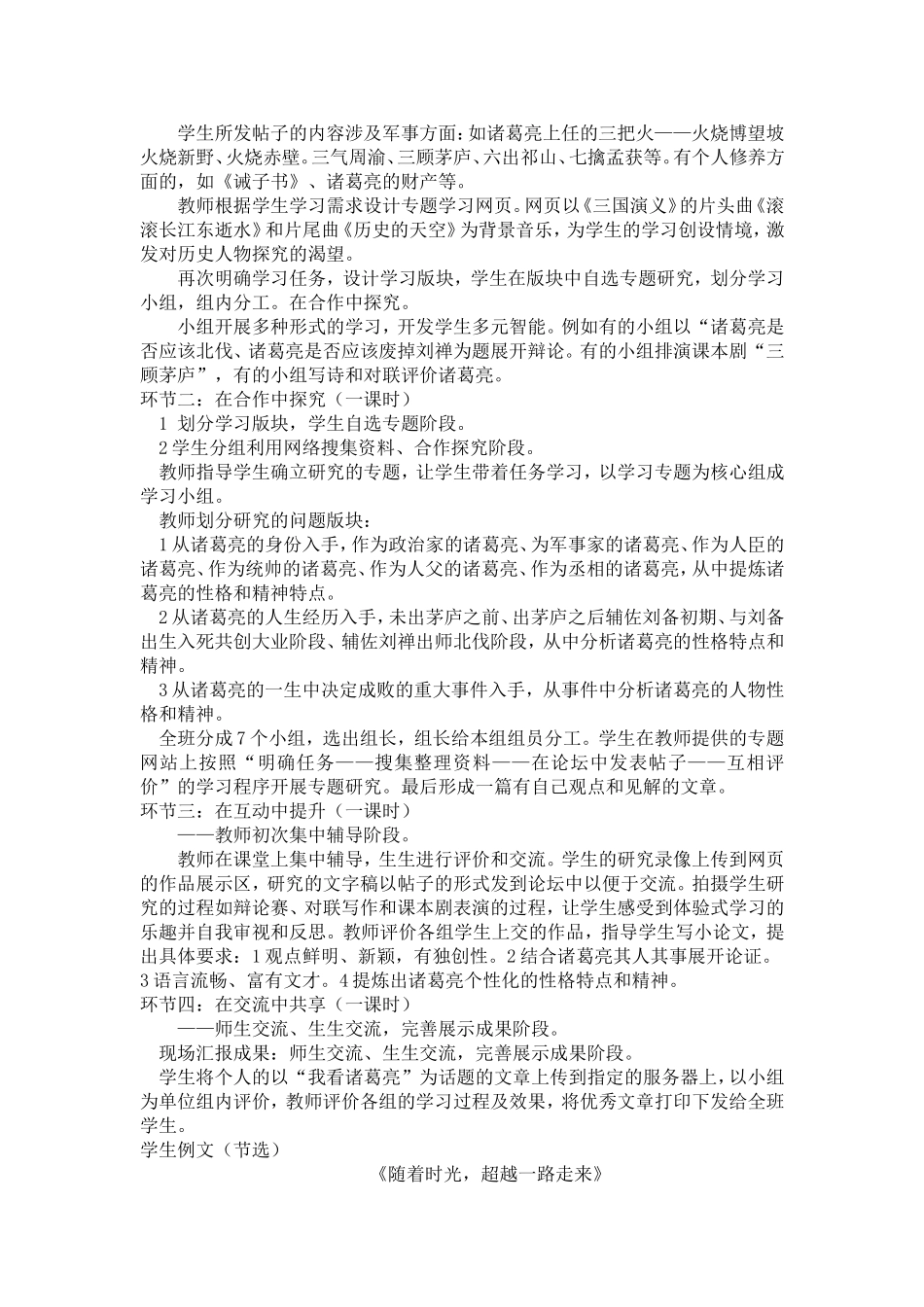 《我看诸葛亮》教学设计_第2页