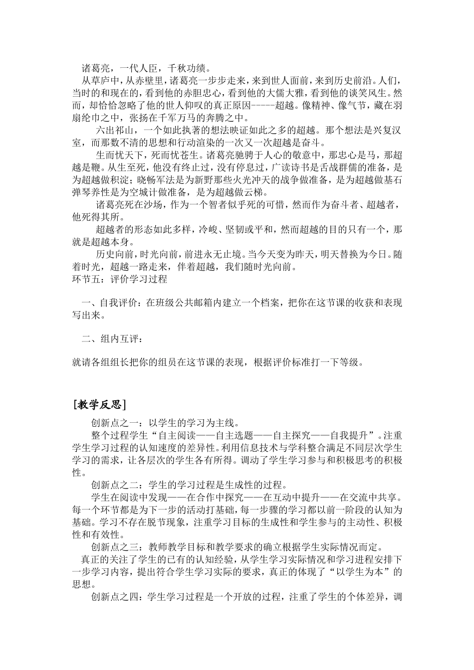 《我看诸葛亮》教学设计_第3页