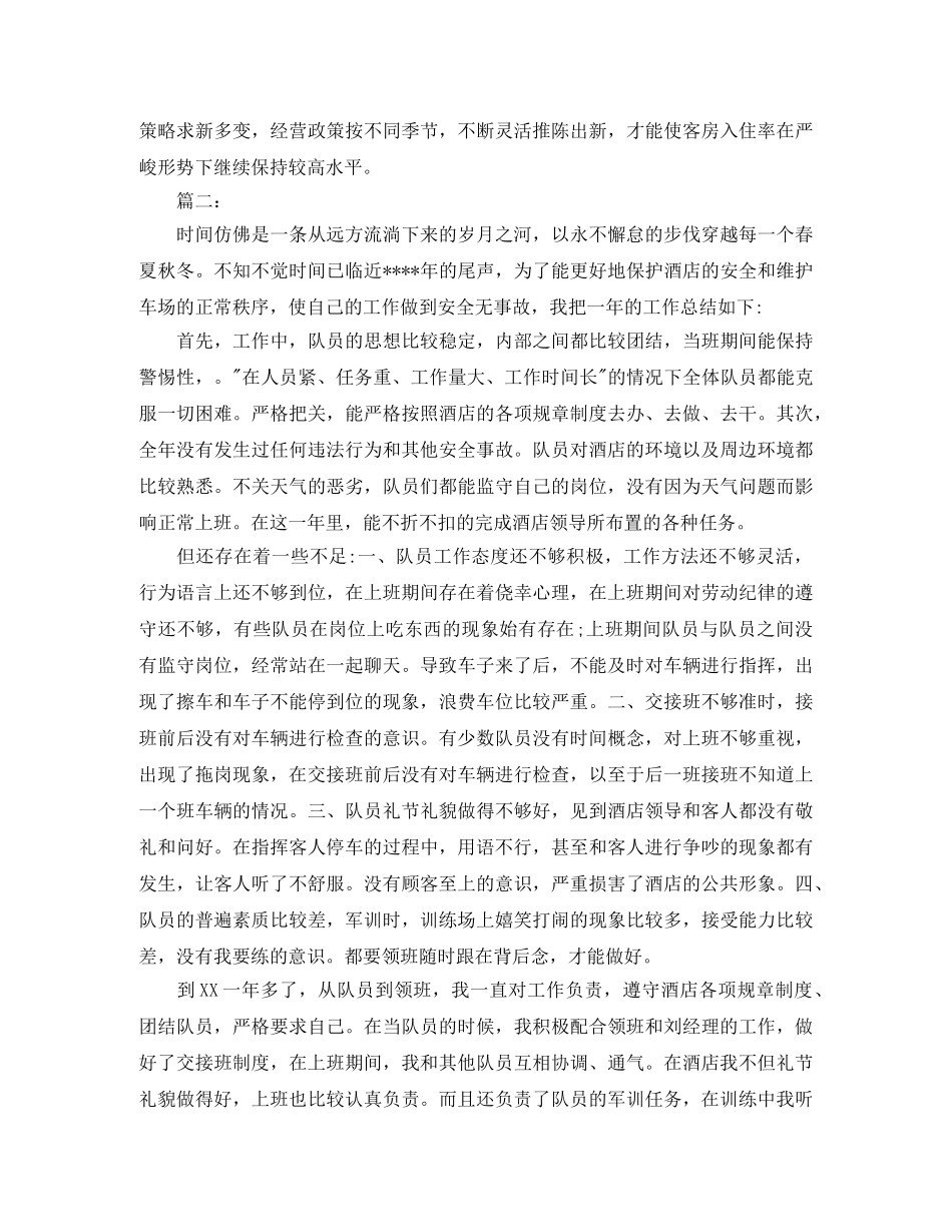 酒店领班个人工作总结范本 _第3页