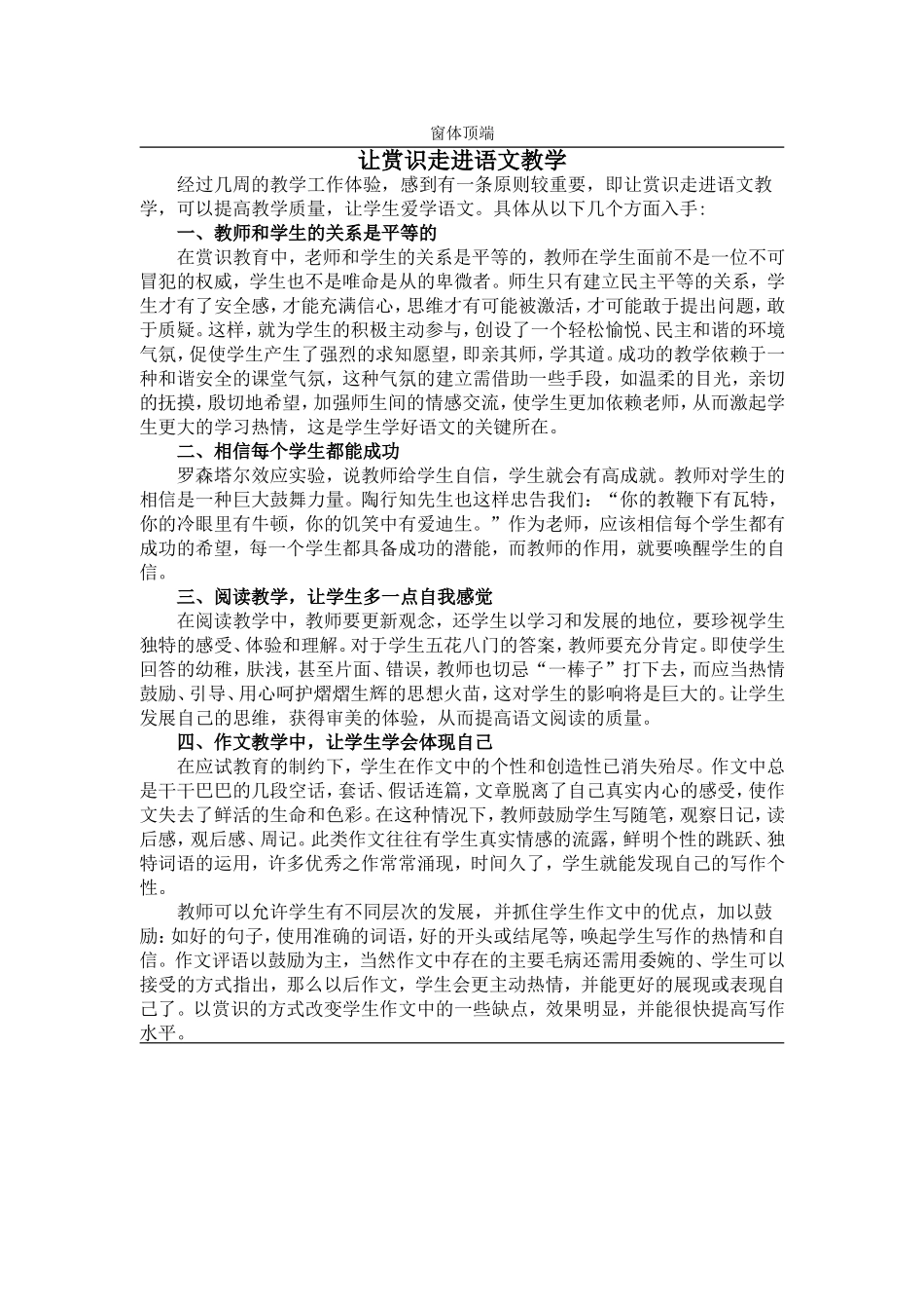 让赏识走进语文教学_第1页