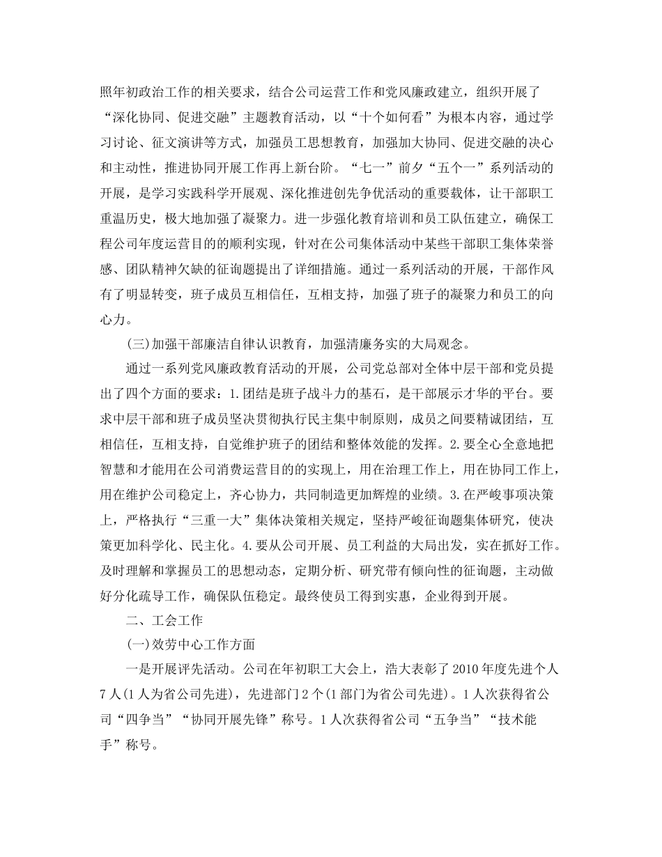 办公室工作参考总结年度综合部工作参考总结_第2页