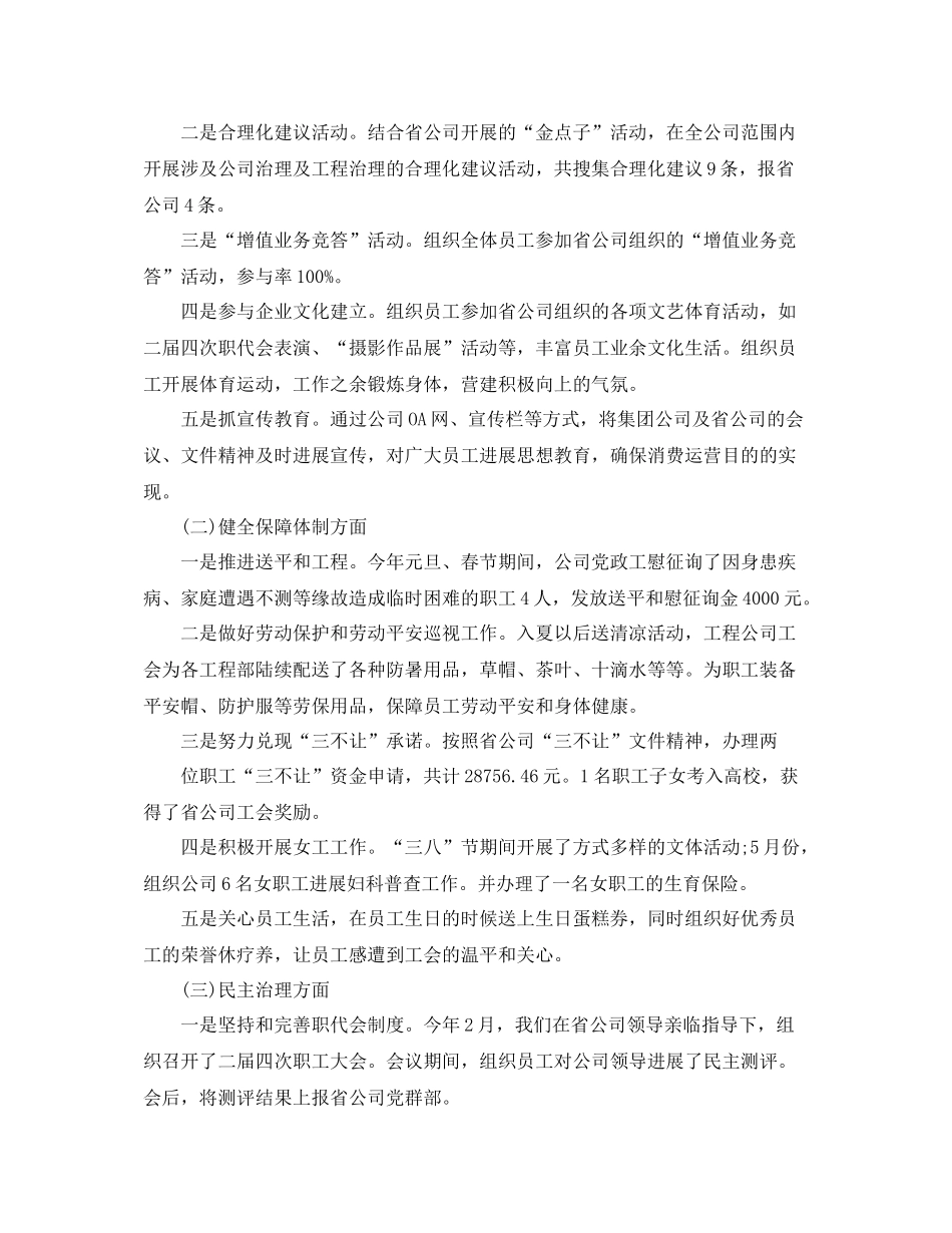 办公室工作参考总结年度综合部工作参考总结_第3页
