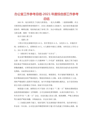 办公室工作参考总结年度综合部工作参考总结