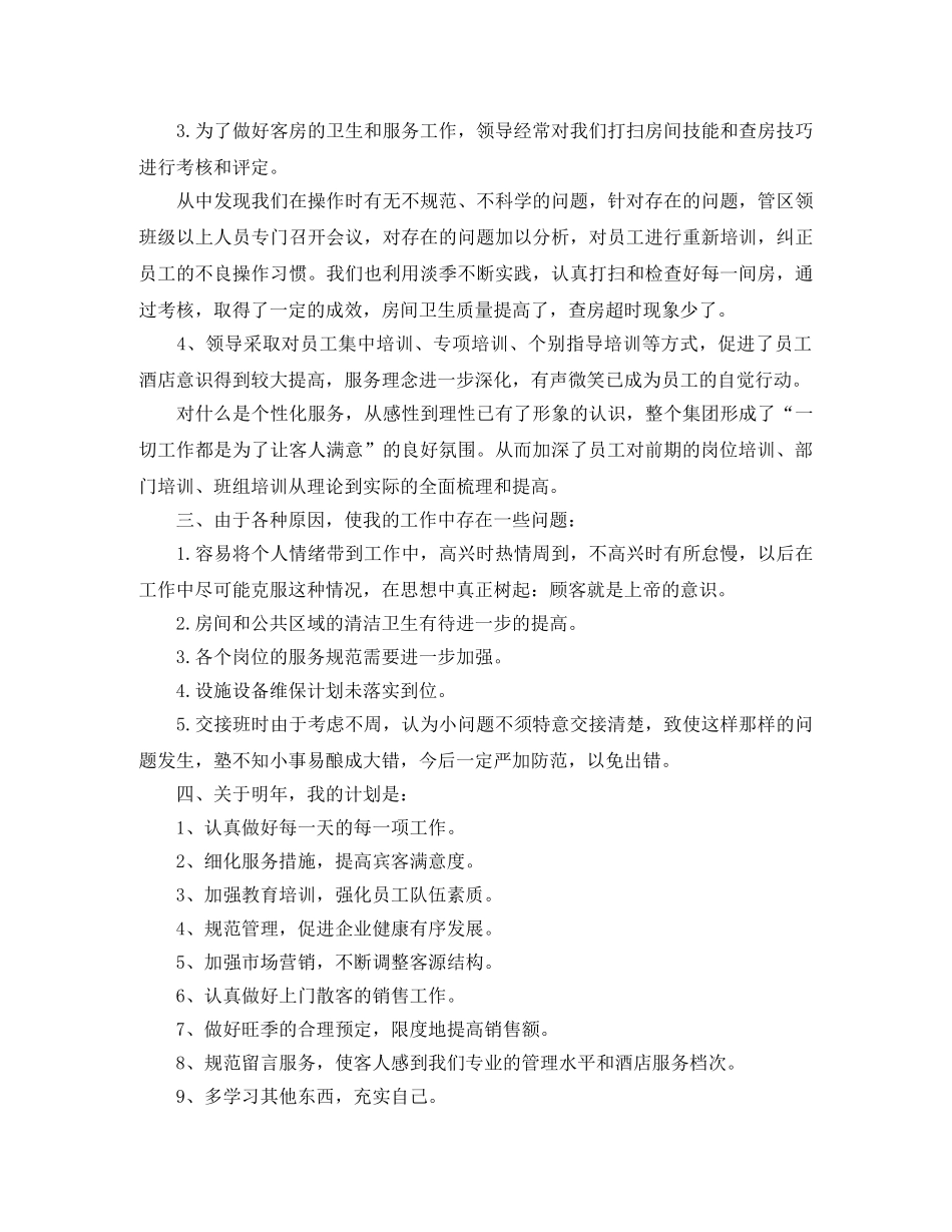 酒店领班个人年终工作总结 _第2页