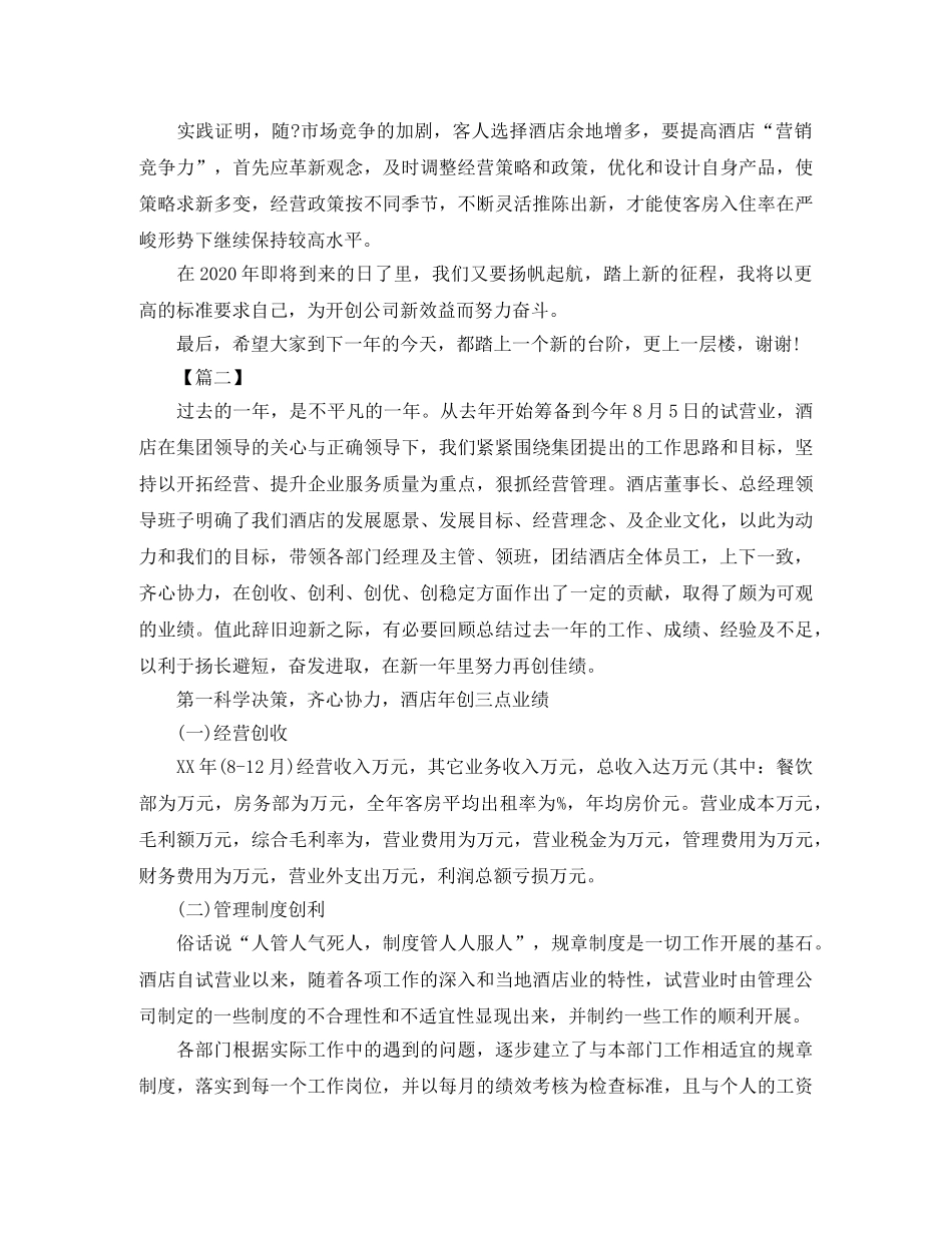 酒店领班个人年终工作总结 _第3页