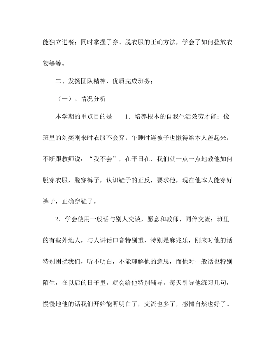 2021年12月幼儿园小班教师学期工作参考总结_第2页