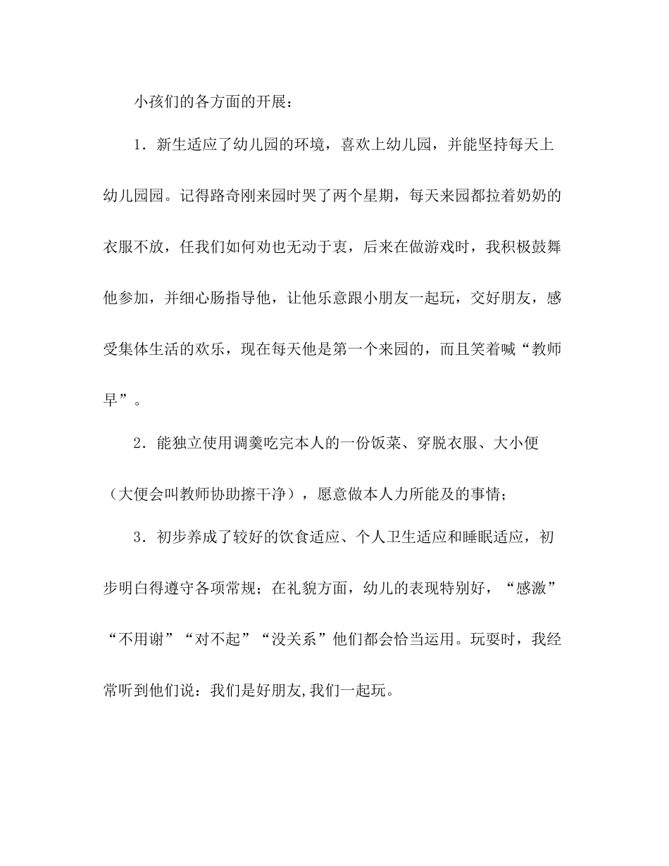 2021年12月幼儿园小班教师学期工作参考总结_第3页