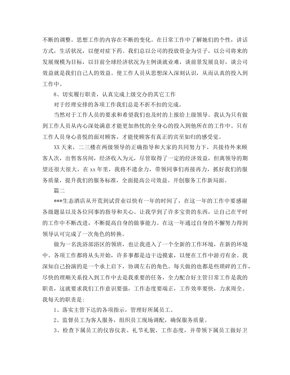 酒店领班个人工作总结三篇 _第3页